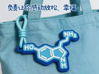 血清素挂件