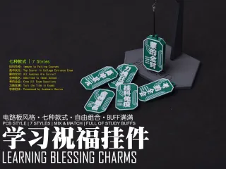 2种BUFF自由组合，学习祝福语挂件！