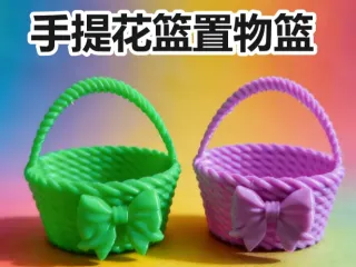 手提花篮置物篮-收纳篓竹篮蝴蝶结