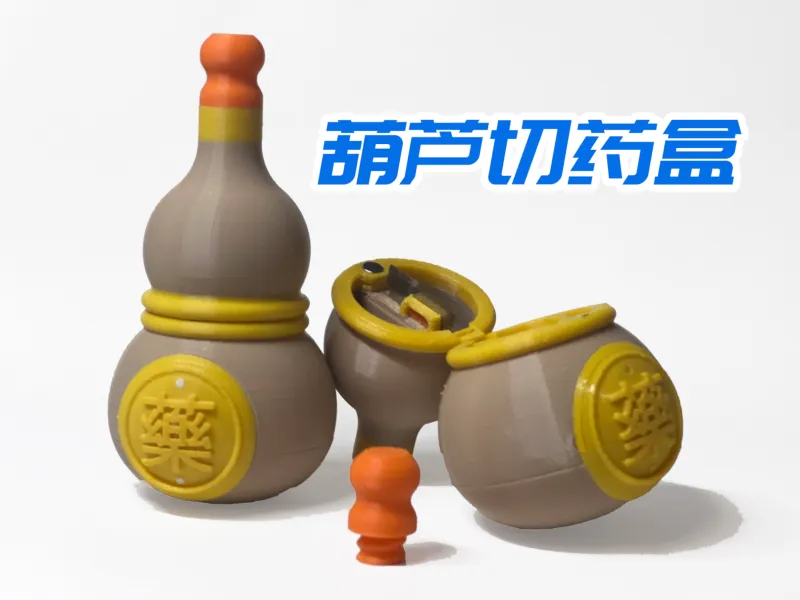瓢箪型薬切りケース