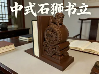 Chinese-style stone lion book stand and bookshelf