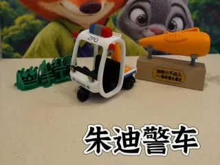 疯狂动物成朱迪警车