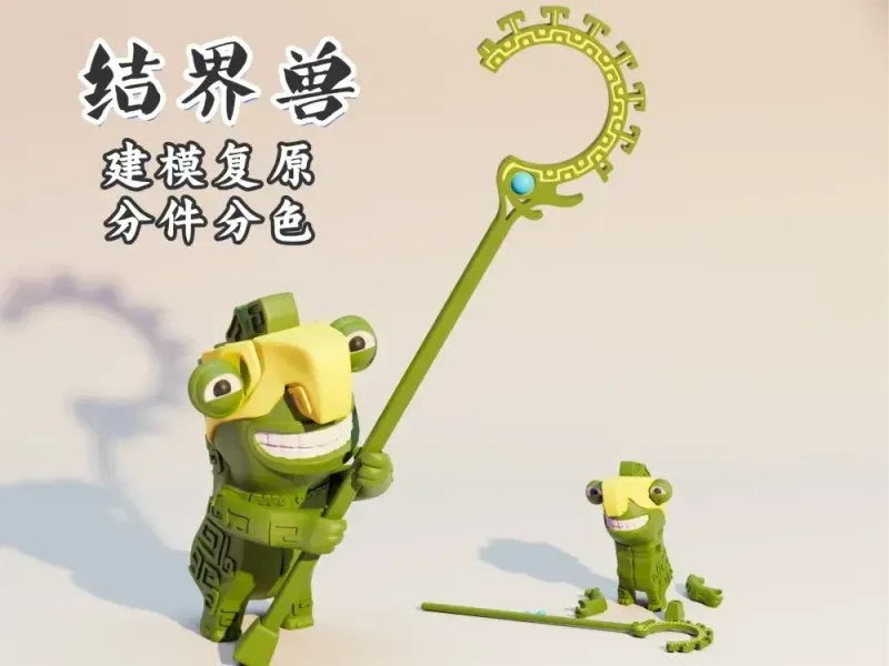 结界兽B