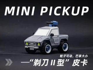 剃刀2型皮卡