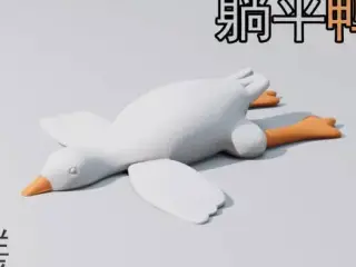 Lying-down duck 躺平鸭