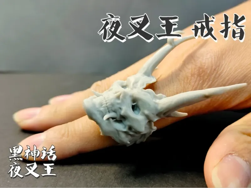 夜叉王 戒指