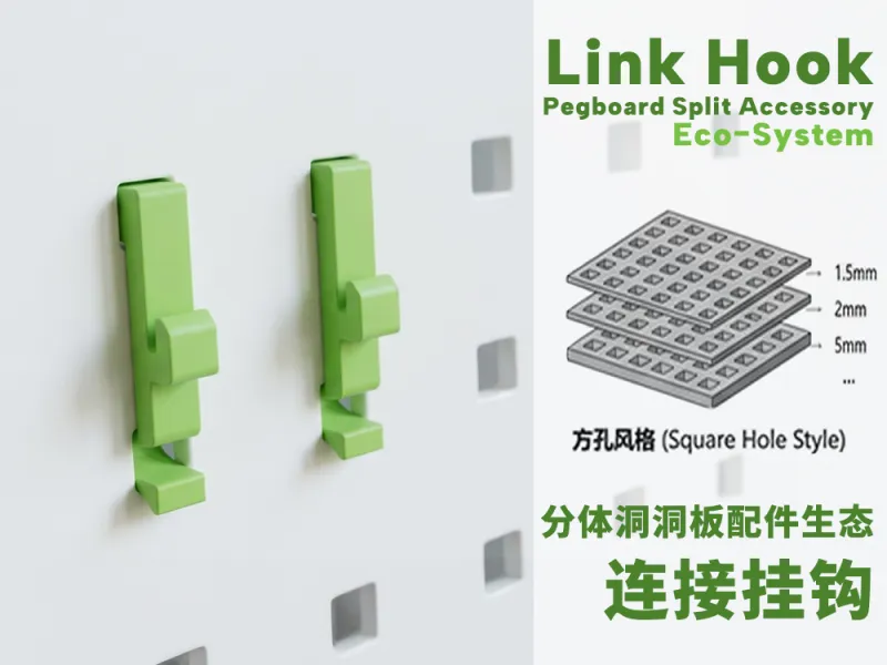 通用洞洞板配件—方孔连接挂钩