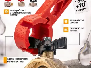 Ключ усилитель для шаровых кранов типа Бабочка 1" 3/4" 1/2"