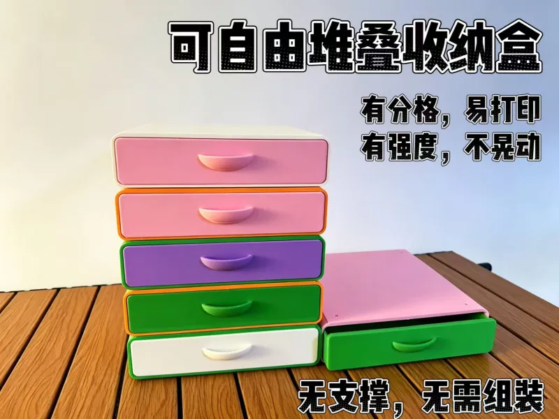可堆叠收纳盒