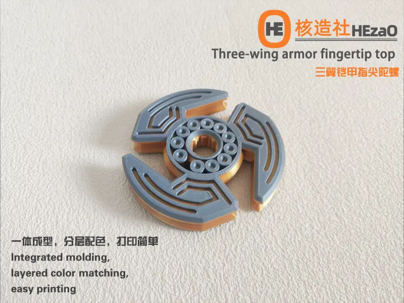 三翼铠甲指尖陀螺 Three-wing armor fingertip top