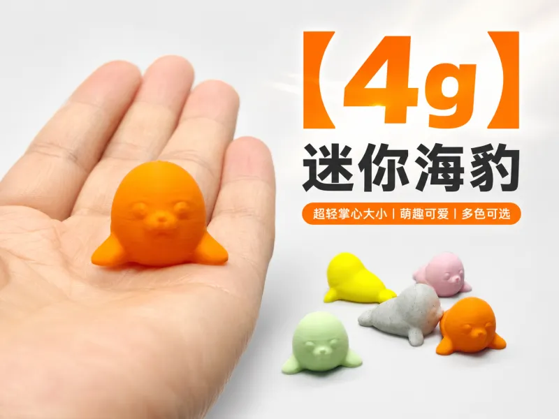 4克海豹