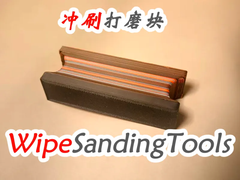Double-sided polishing block _ DIY model tool _ 20mm✖80mm