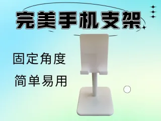 [一次调好，永久固定] 固定角度手机支架 心目中理想支架