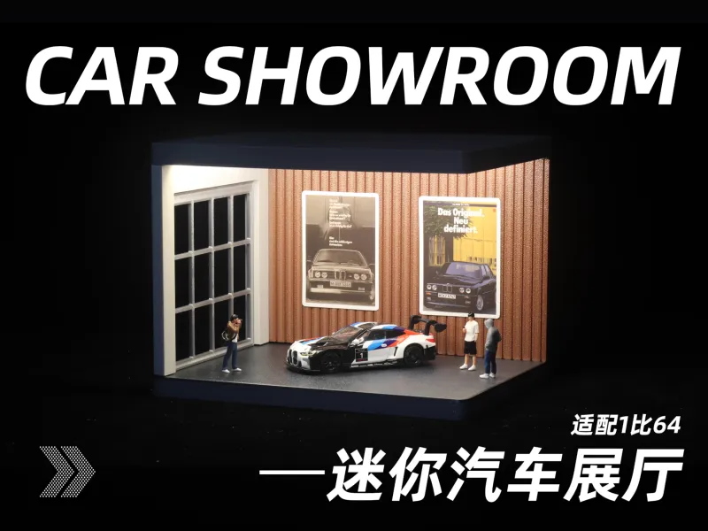 迷你汽车展厅（适配1:64）