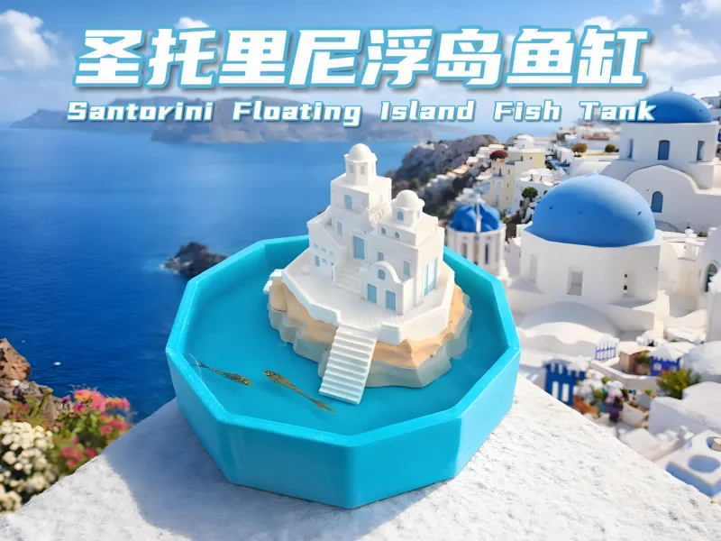 Santorini floating island fish tank圣托里尼浮岛鱼缸