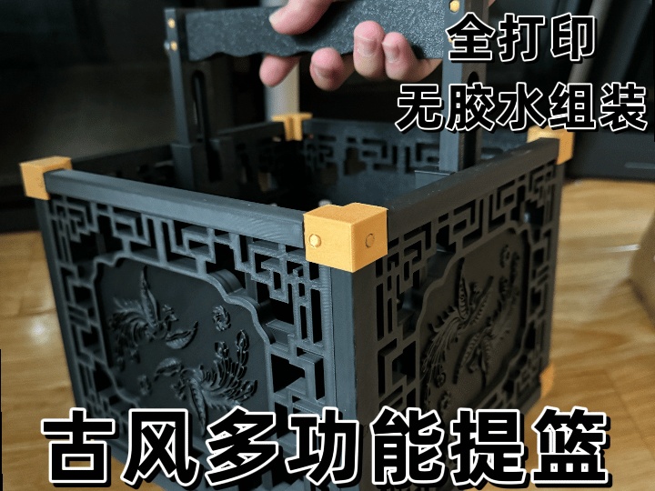 中国风多功能提篮