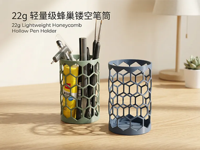 22g轻量级蜂巢镂空笔筒 桌面纸篓 小巧 honeycomb hollow pen hol