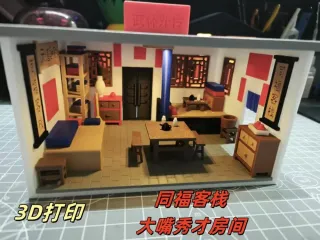 秀才的房间