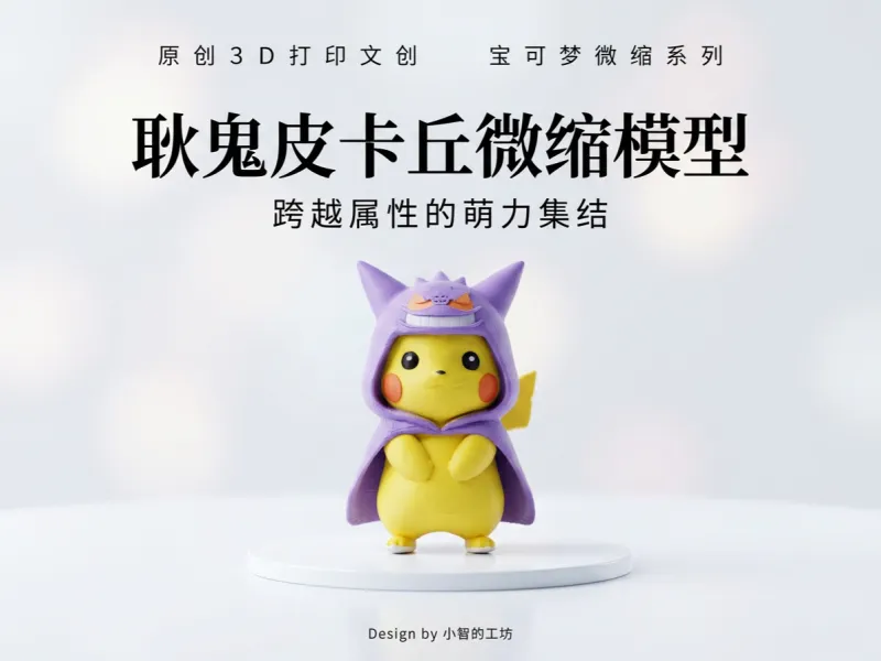 耿鬼皮卡丘