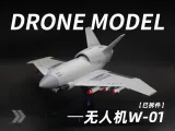 无人机W-01-0