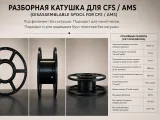 CFS_spool_H65мм D200 D88-0