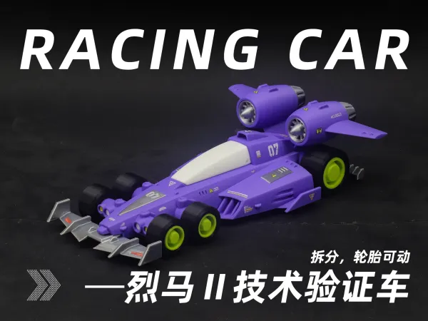 烈马Ⅱ代技术验证赛车（可动）