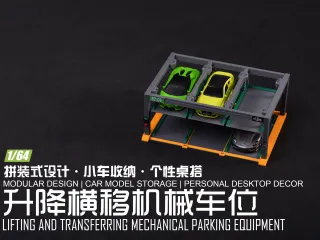 【1/64】升降横移机械车位