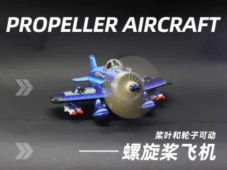 复古螺旋桨战斗机