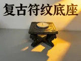 复古符文底座-0