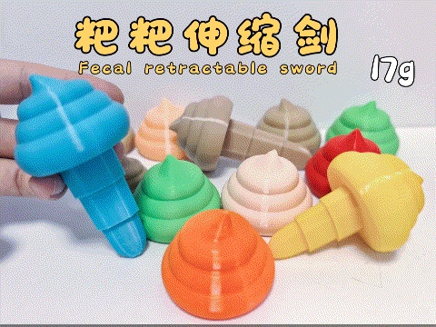 Extendable Poop Sword便便伸缩剑