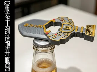 Q版秦王剑造型开瓶器