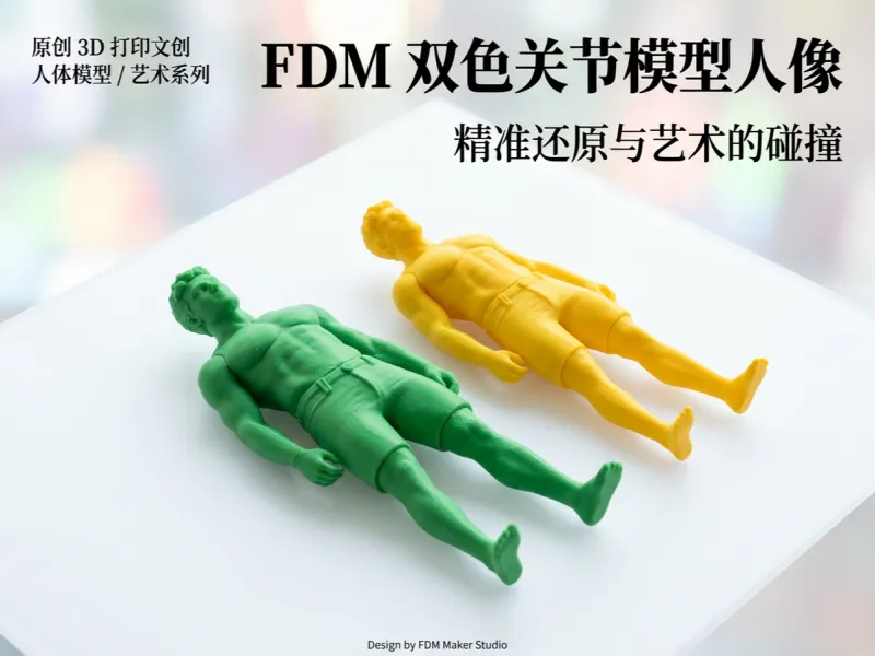 肌肉男-拼装