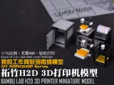 [1/15] My Workspace Miniature Series: Bambu Lab H2D 3D Printer-0