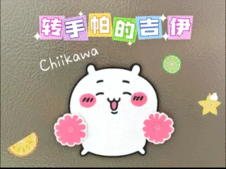 chiikawa转手帕的吉伊