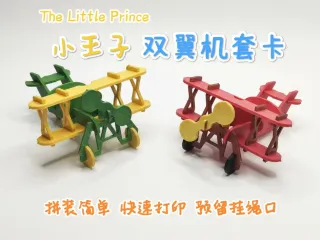 The Little Prince's biplane 3D card kit