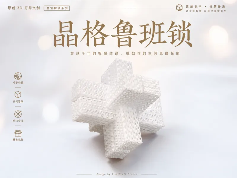魯班ロック-TPU90A-格子構造