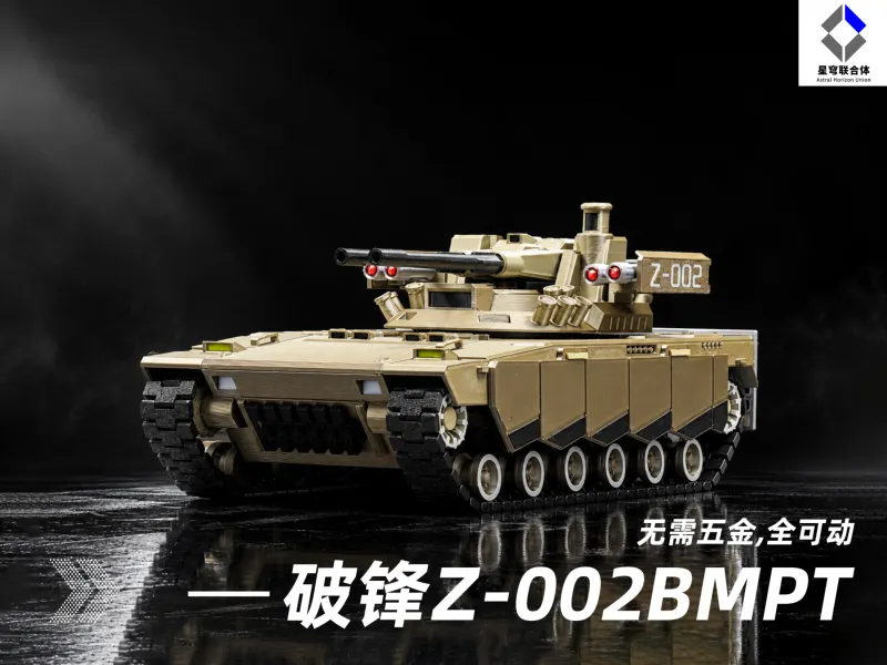 破鋒 Z-002 重火力支援車（マルチカラープリントi8）可動、金属パーツ不要