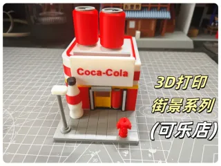 可口可乐店