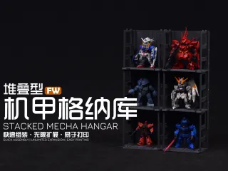 【FW规格】磁吸式无限拓展机甲格纳库II型