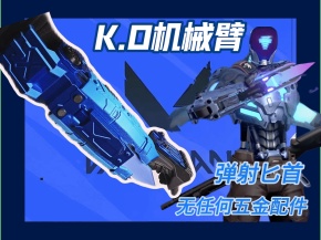 K.O机械臂 （纯3d打印结构,无任何五金配件）