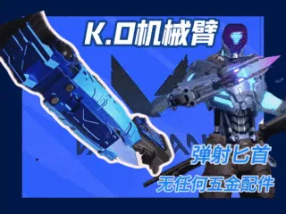 K.O机械臂 （纯3d打印结构,无任何五金配件）