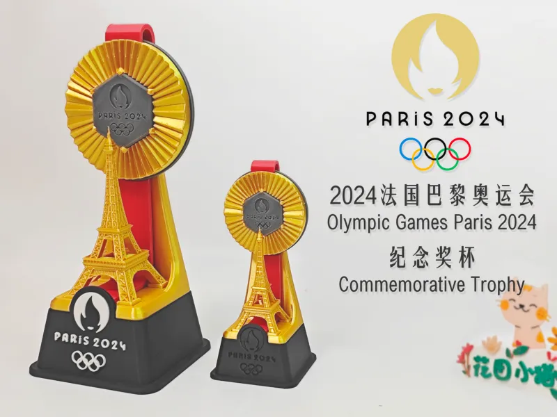 巴黎2024奥林匹克纪念奖杯 Olympic Commemorative Trophy