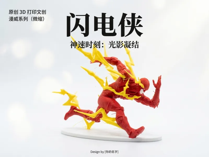 闪电侠