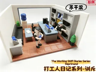 公室日常