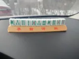 麻将条子挪车牌-0