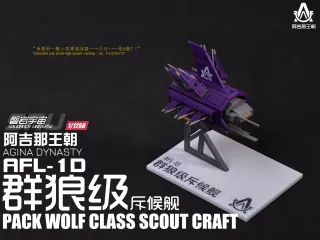 【 1/1250】AFL-1D 群狼级斥候舰