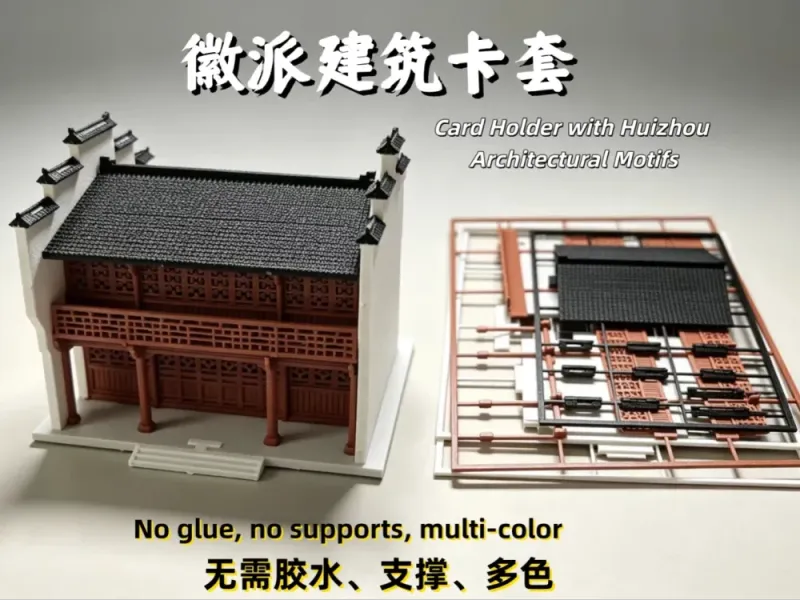 徽派建筑卡套