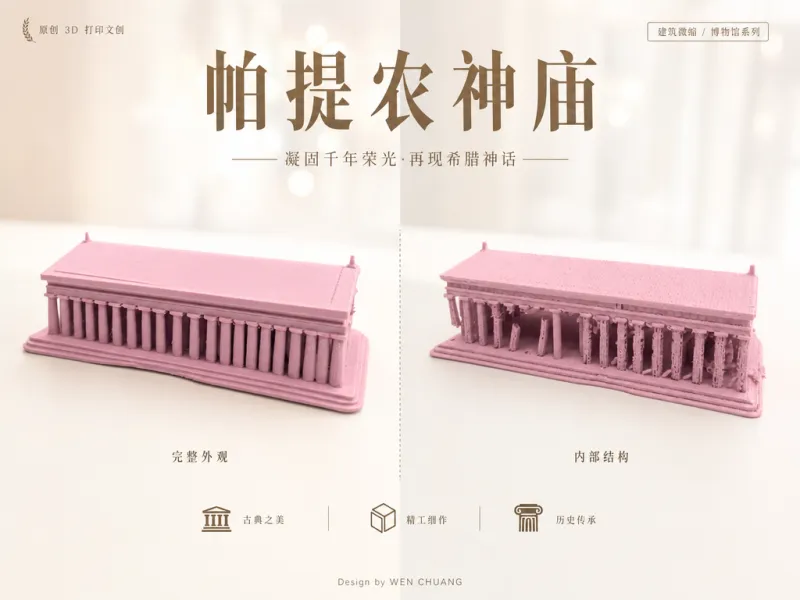 帕提农神庙对比