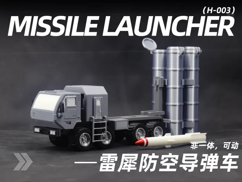 雷犀 H-003 远程防空导弹发射车