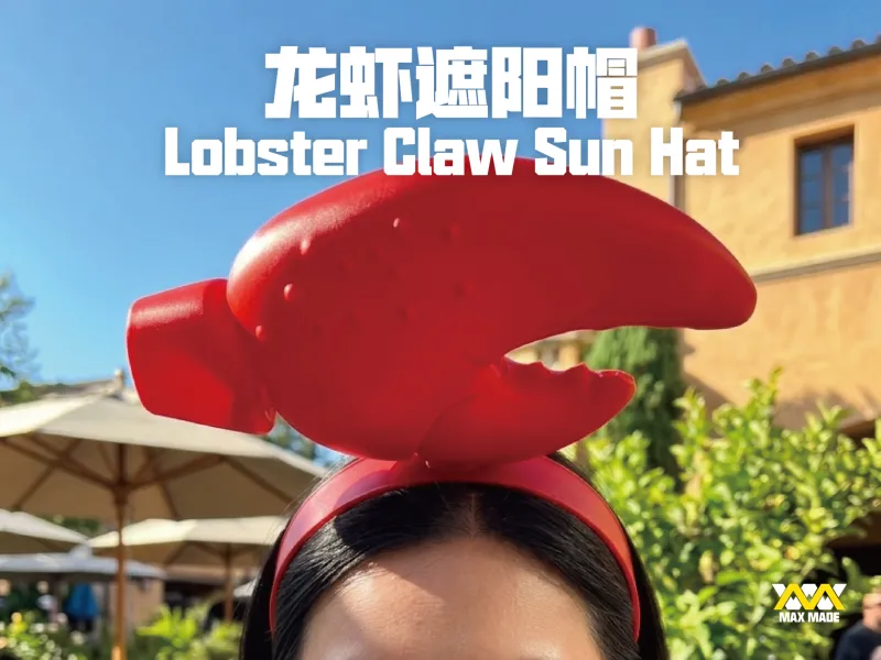 龙虾钳遮阳帽